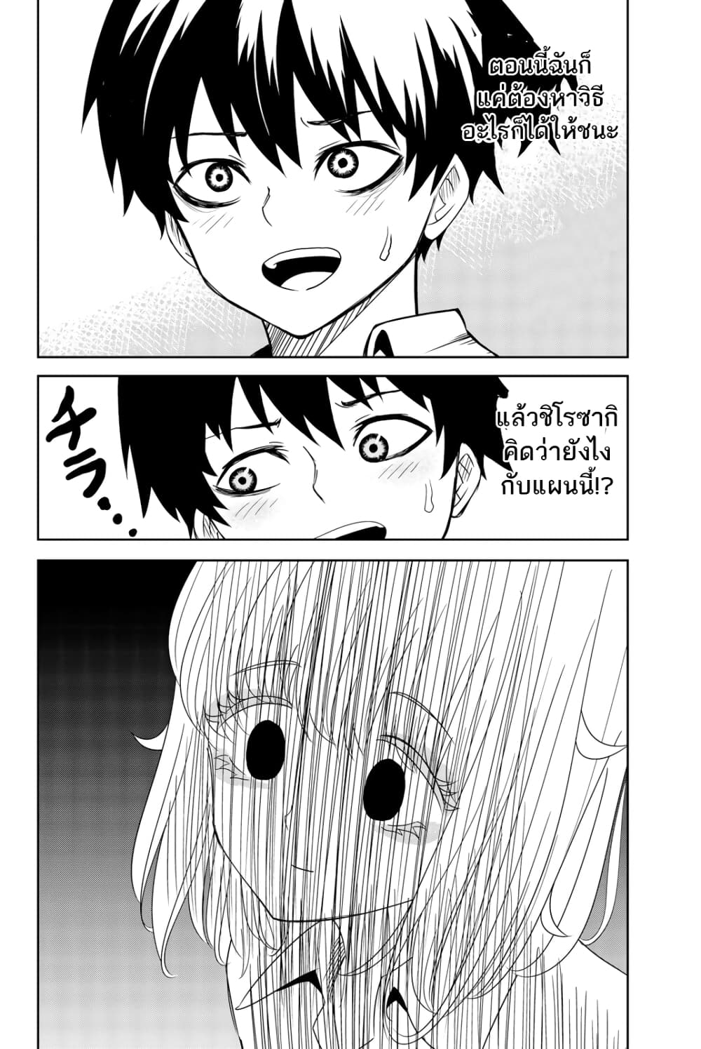 Ijimeru Yabai Yatsu 13-แผนการตอบโต้
