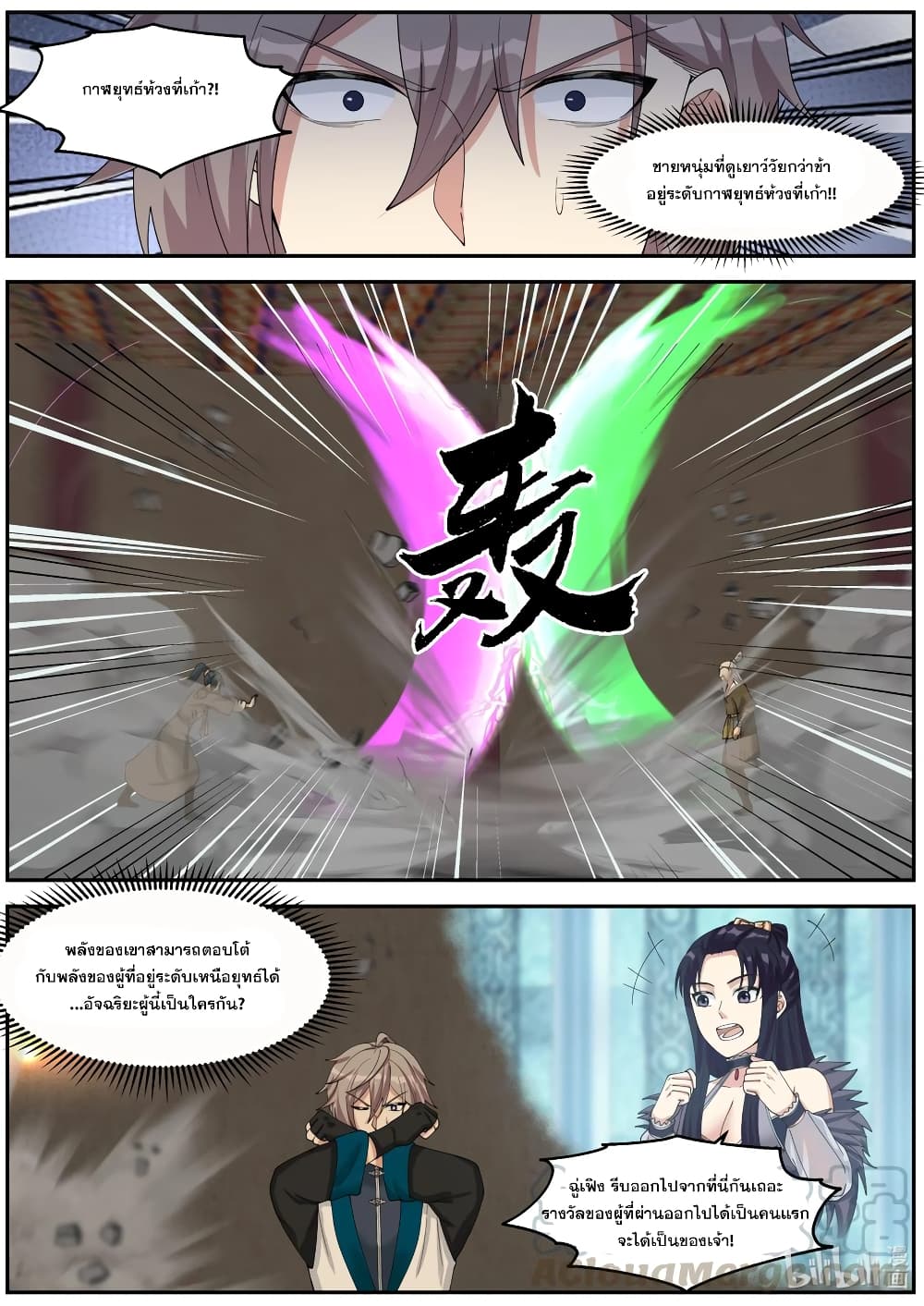 Martial God Asura 278-ย่างก้าวแรกสู่เคล็ดวิชามังกรเหาะเหินเก้าสวรรค์