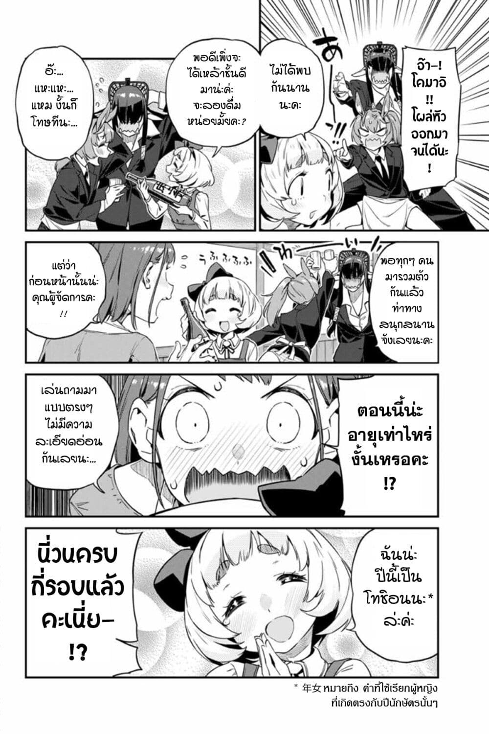 Youkai Izakaya non Bere ke 11-ผู้มาเยือนสุดบ้าบอ