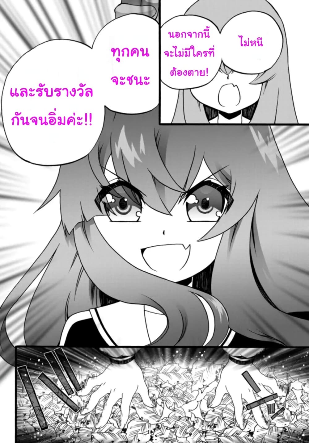 The Villainess Will Crush Her Destruction End Through Modern Firepower โลลิปืนดุ 60-60