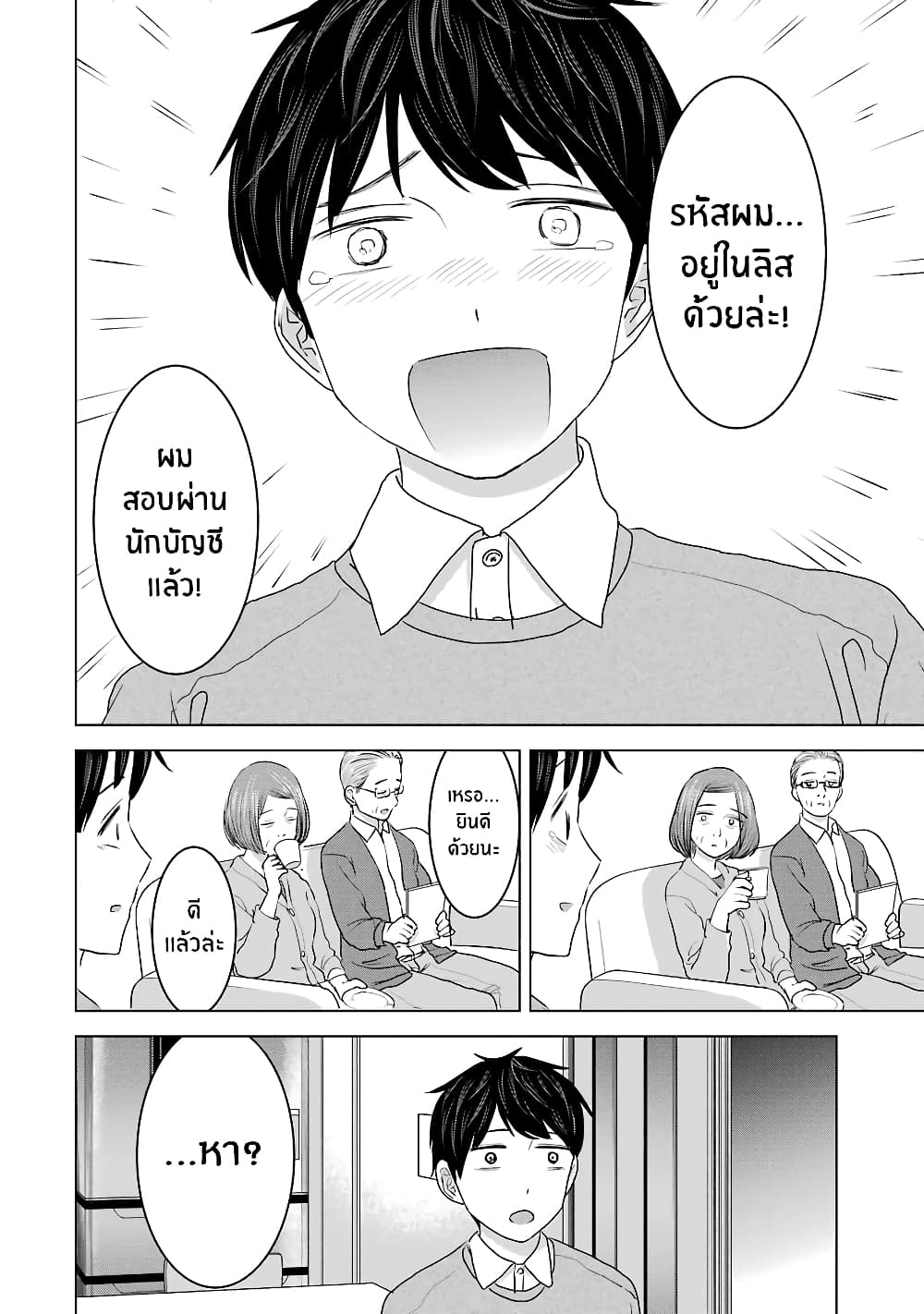 I Want Your Mother to Be with Me! แม่นายฉันขอนะ! 33-ตอนจบ
