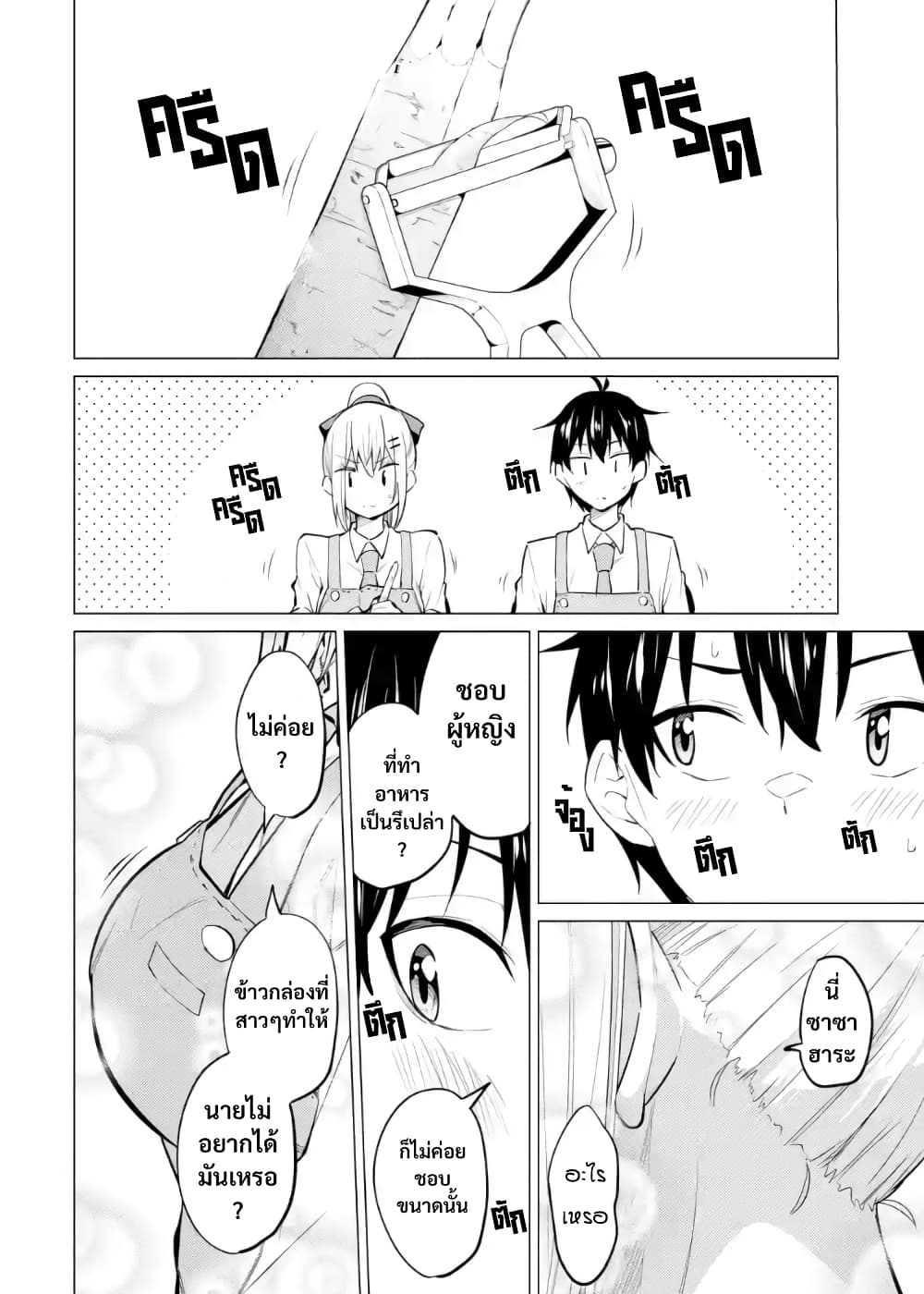 Yatarato Sasshi no Ii Ore wa, Dokuzetsu Kuudere Bishoujo no Chiisana Dere mo Minogasazu ni Guigui Iku 7-7