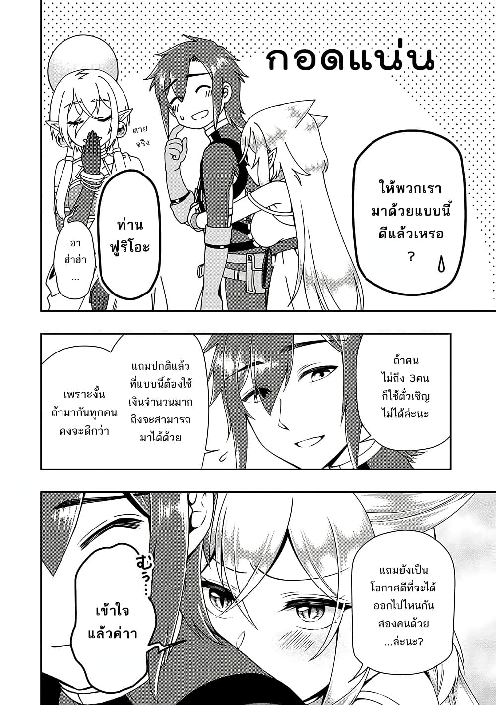 Chillin Different World Life of the Ex-Brave Canditate was Cheat from Lv2 23-23