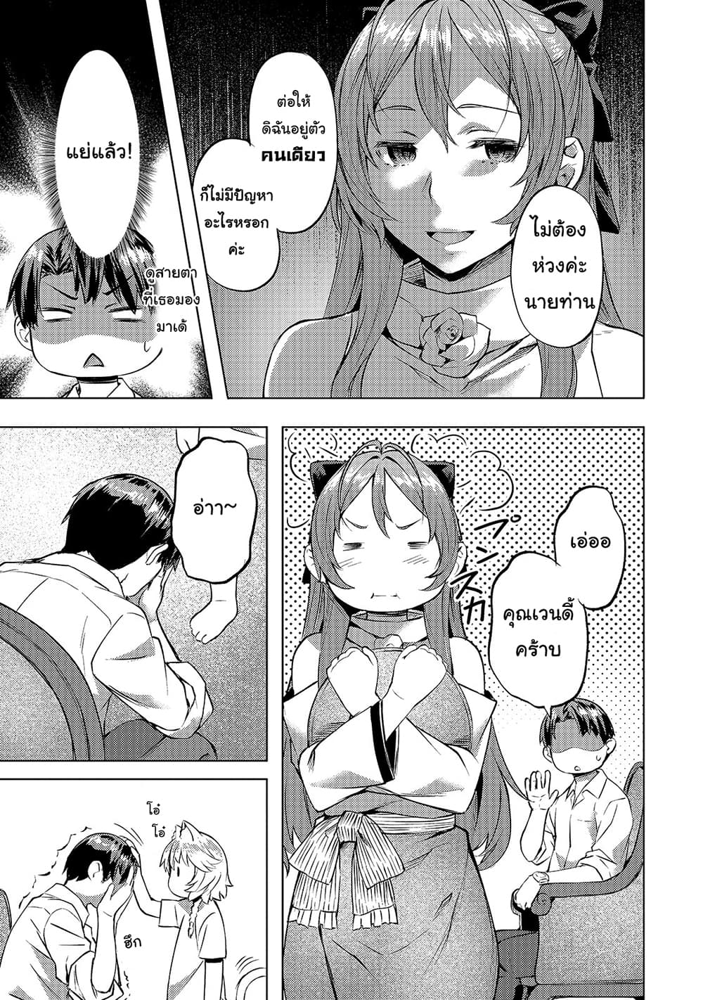 Isekai de Slow Life wo (Ganbou) 18-18