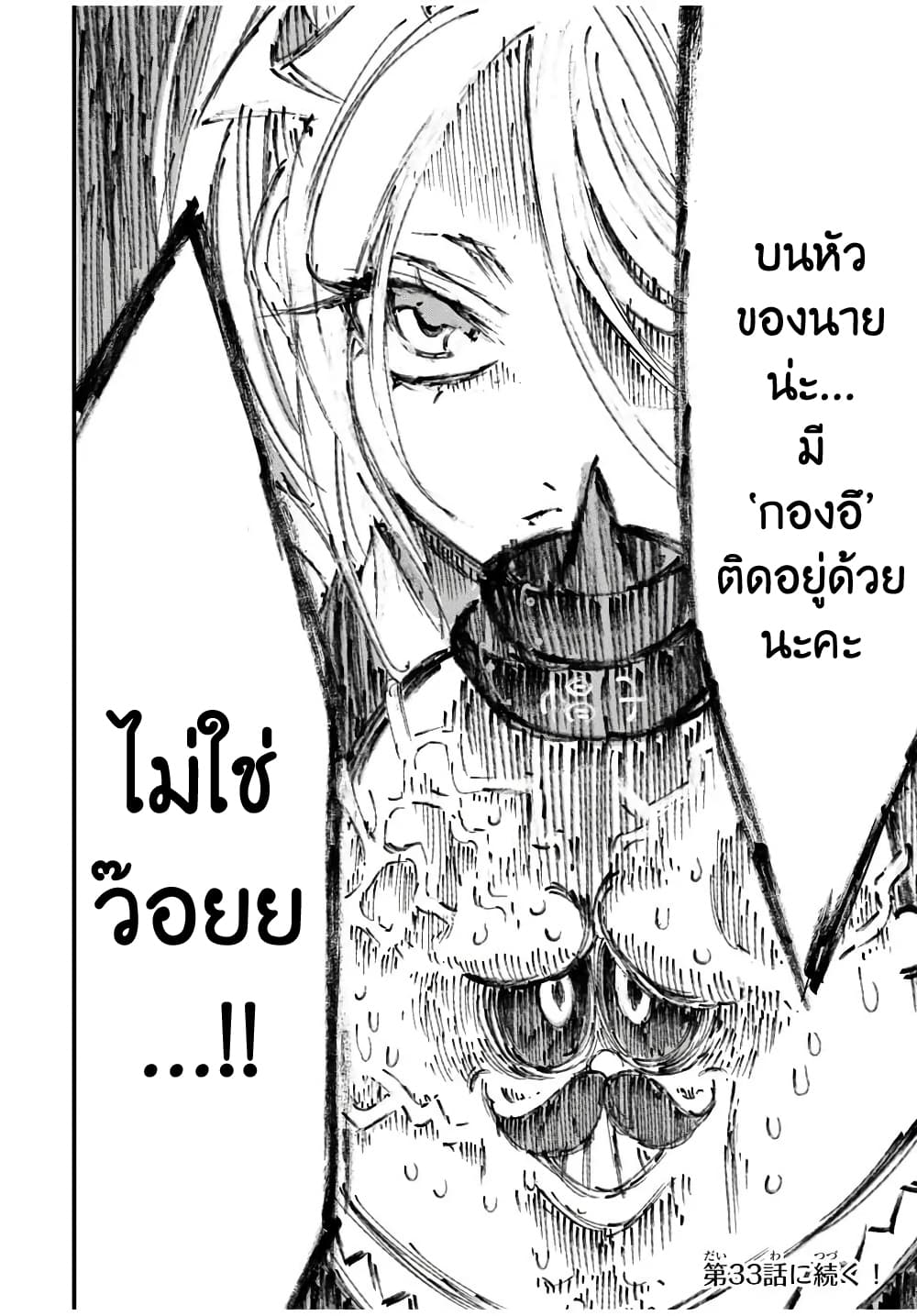 Tensei Shitara dai Nana Ouji dattanode, Kimamani Majutsu o Kiwamemasu 32-32