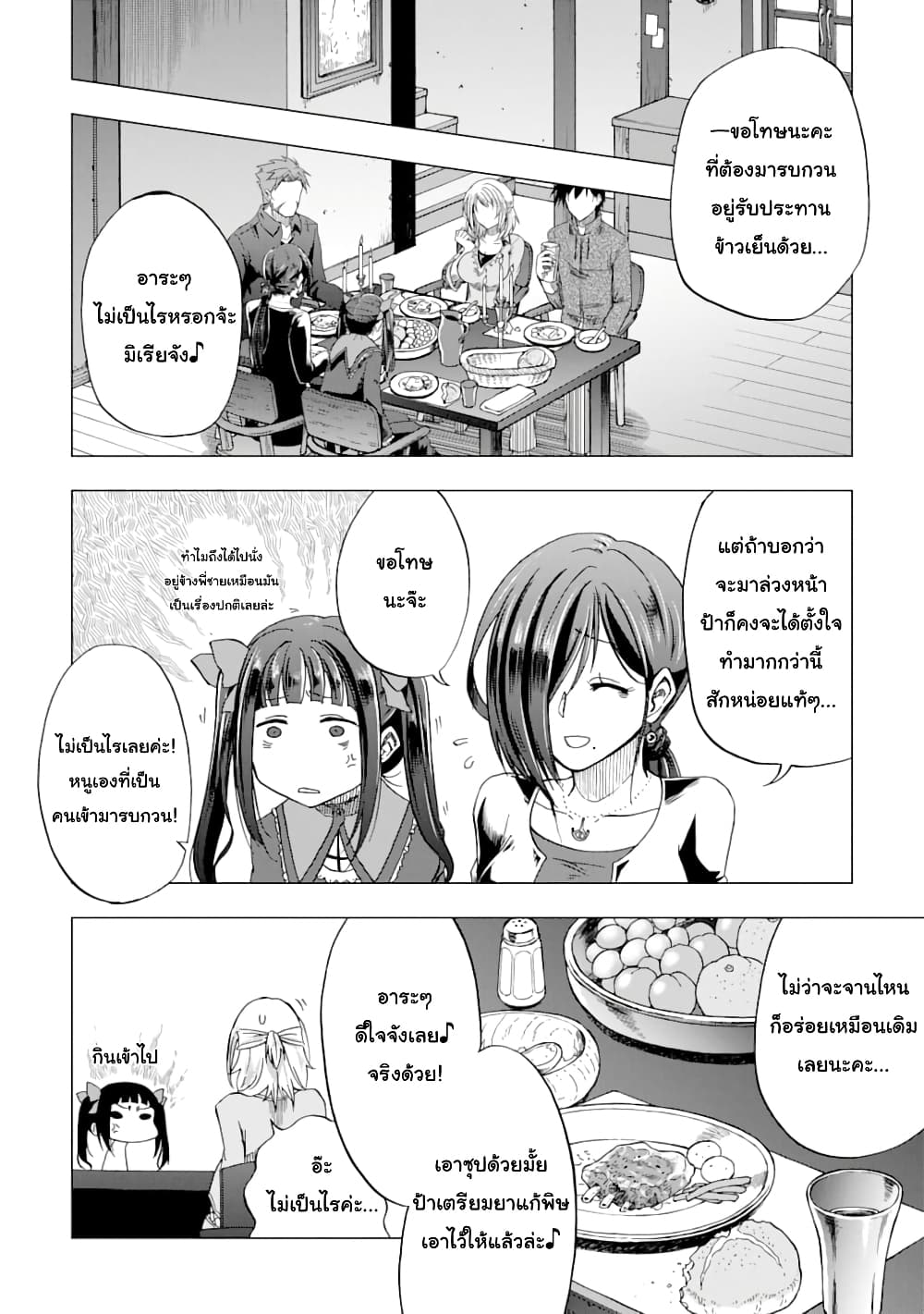 Ankoku Kishi no Ore Desu ga Saikyou no Seikishi o Mezashimasu 4-อาจารย์คนใหม่