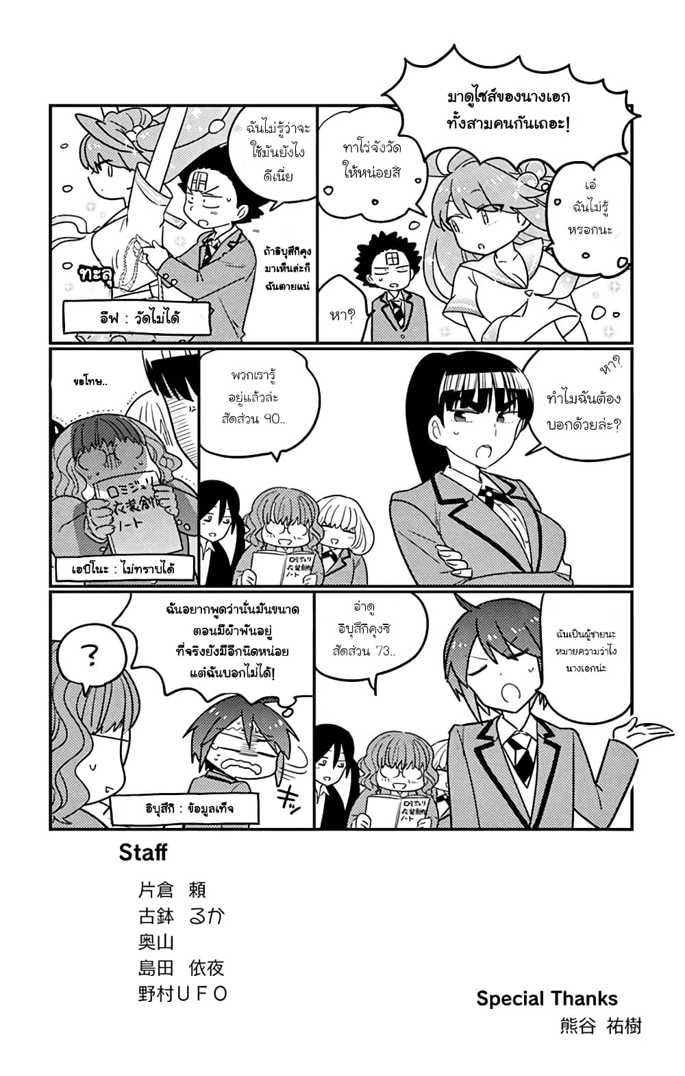 Hatsukoi Zombie 97.5-ขนาดหน้าอก ( ตอนพิเศษ )