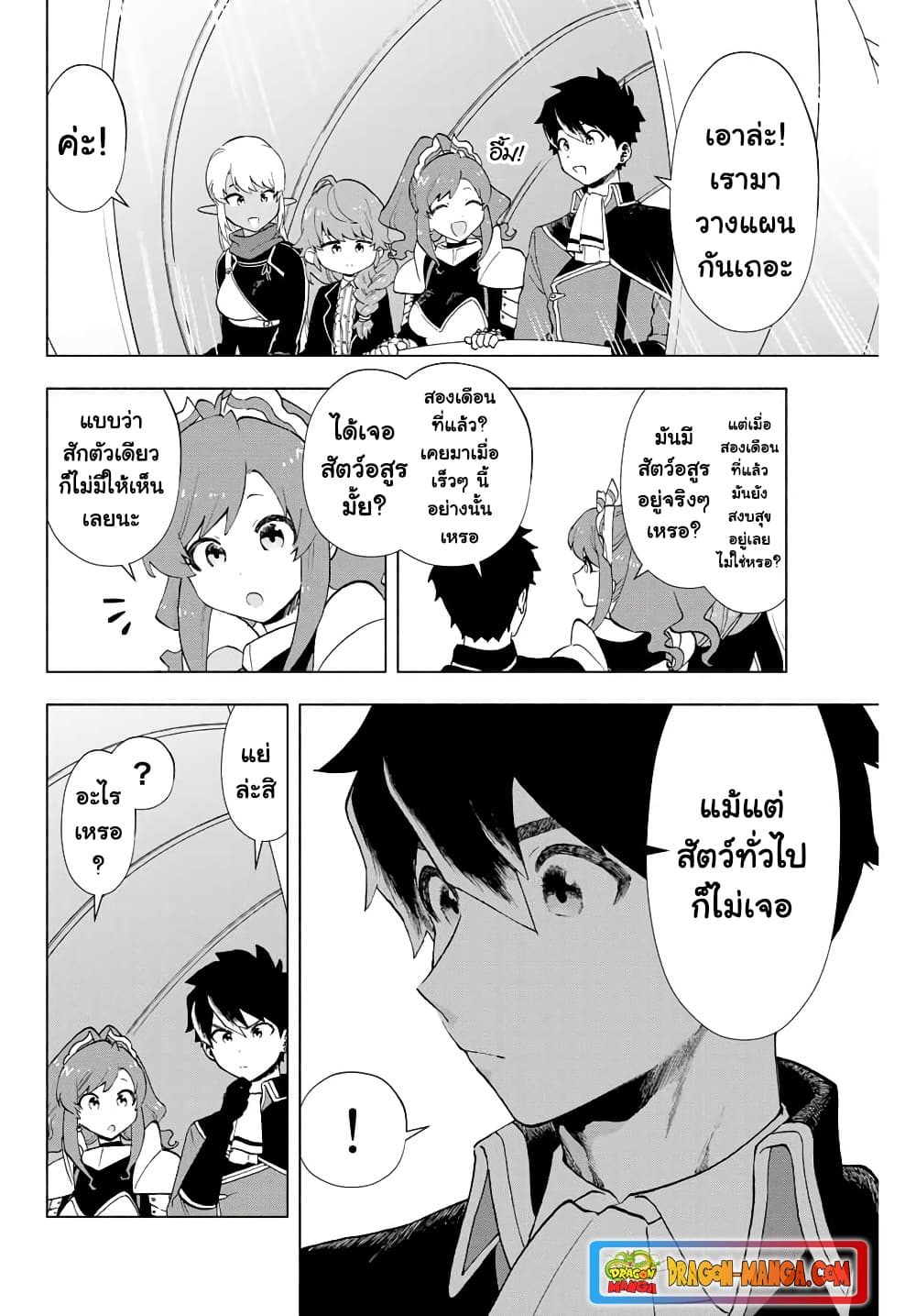 A Rank Party wo Ridatsu Shita Ore wa, Moto Oshiego Tachi to Meikyuu Shinbu wo Mezasu 10-10