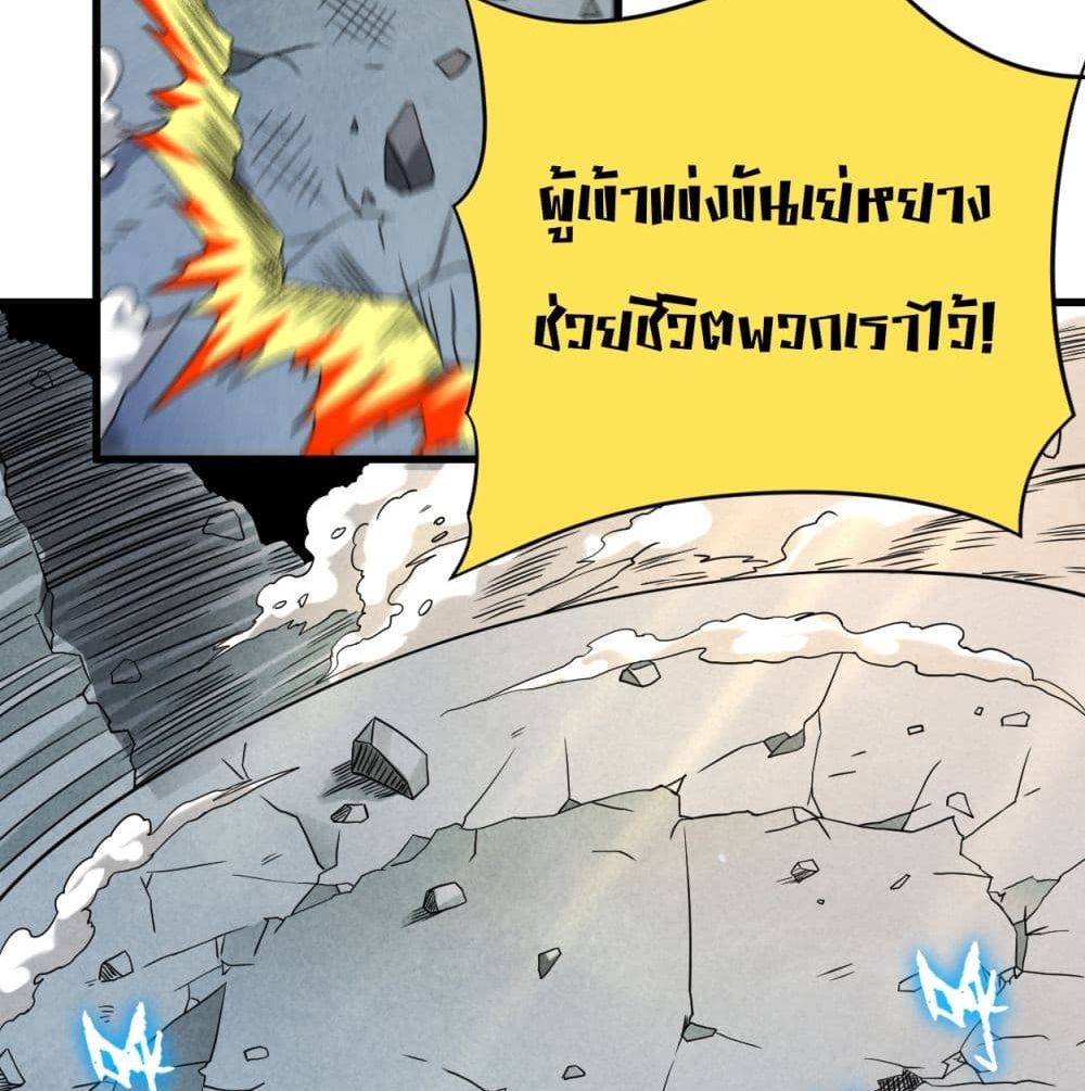 My Disciples Harem is Immortal ฮาเร็มศิษย์สาวสุดแกร่งนี้ของผมนะค้าบ 93-93