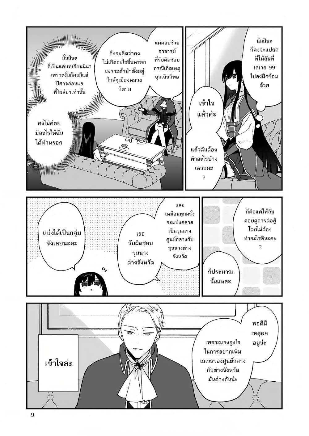 Akuyaku Reijou Level 99: Watashi wa UraBoss desu ga Maou de wa arimasen 6-6