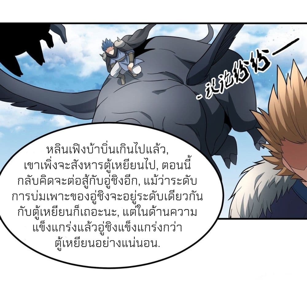 God of Martial Arts 481-481