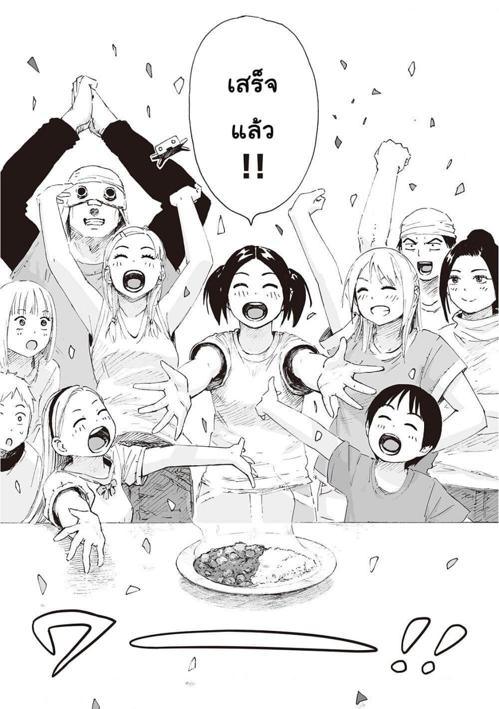 Haikyo no Meshi: The Commonbread 22-ฮารุกะและโซล [จบ]