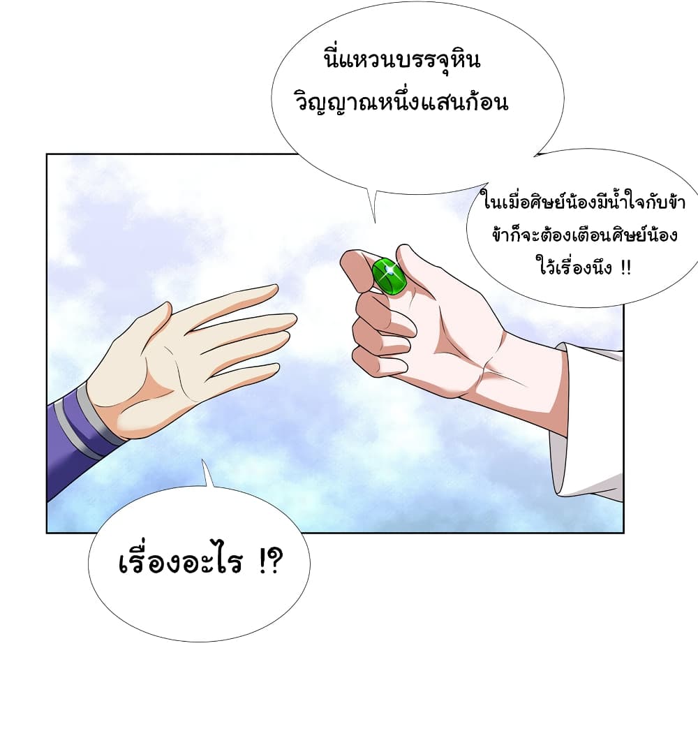 I Became The Buddha Emperor In The Demon Sect ข้าฝึกธรรมมะในลัทธิมาร 13-13