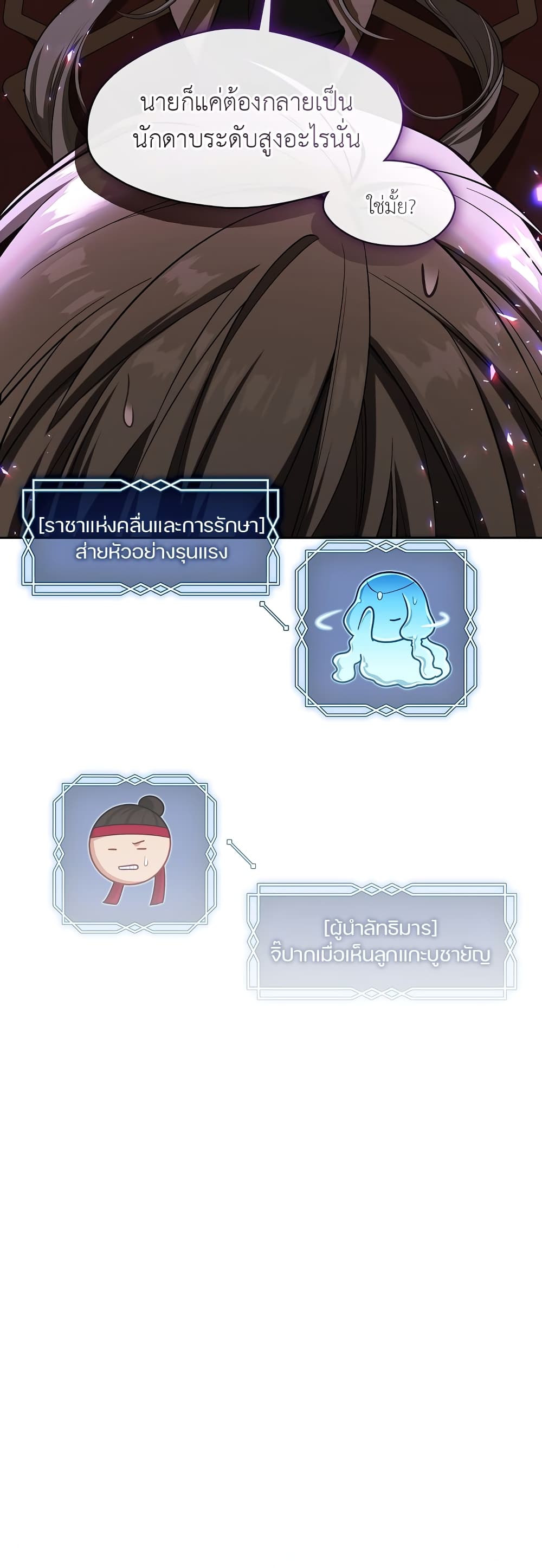 The S-Class Hunter Doesn't Want to Be a Villainous Princess 17-17
