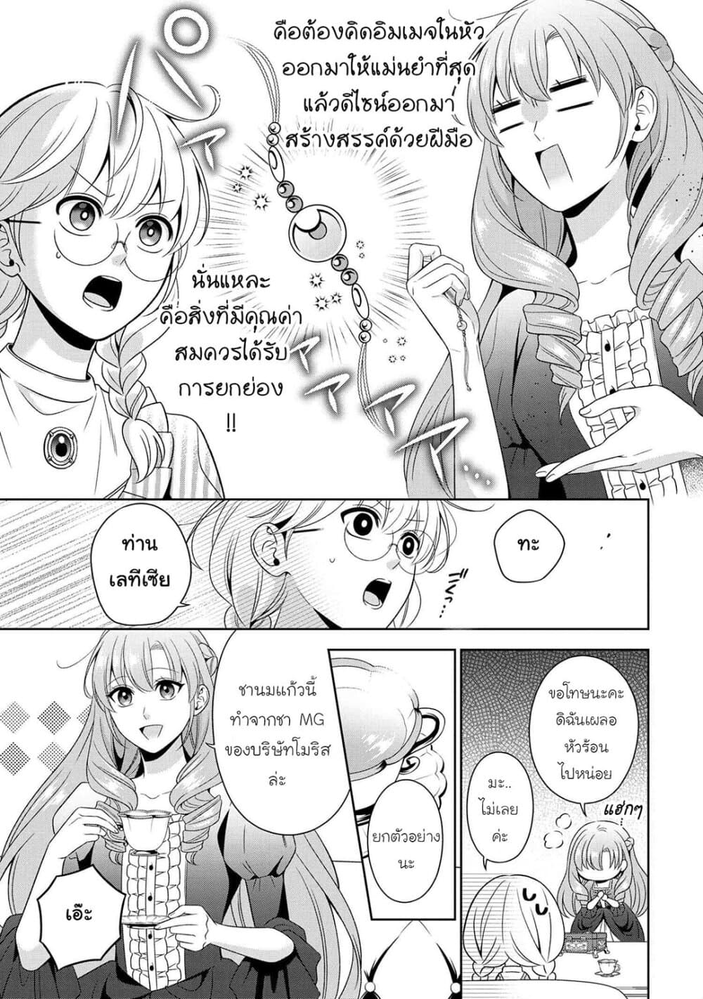Akuyaku Reijo Wa Moe Wo Abiru Hodo Sesshu Shitai! 2-2
