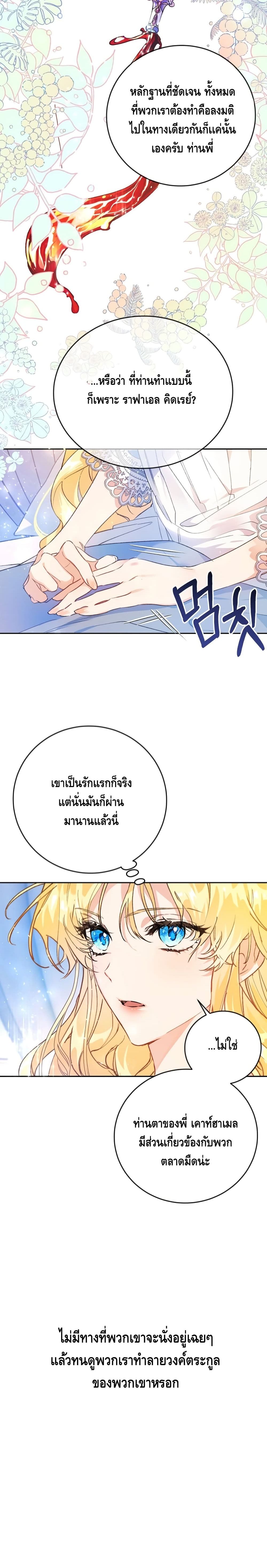 The Villainess Is A Marionette 2-2
