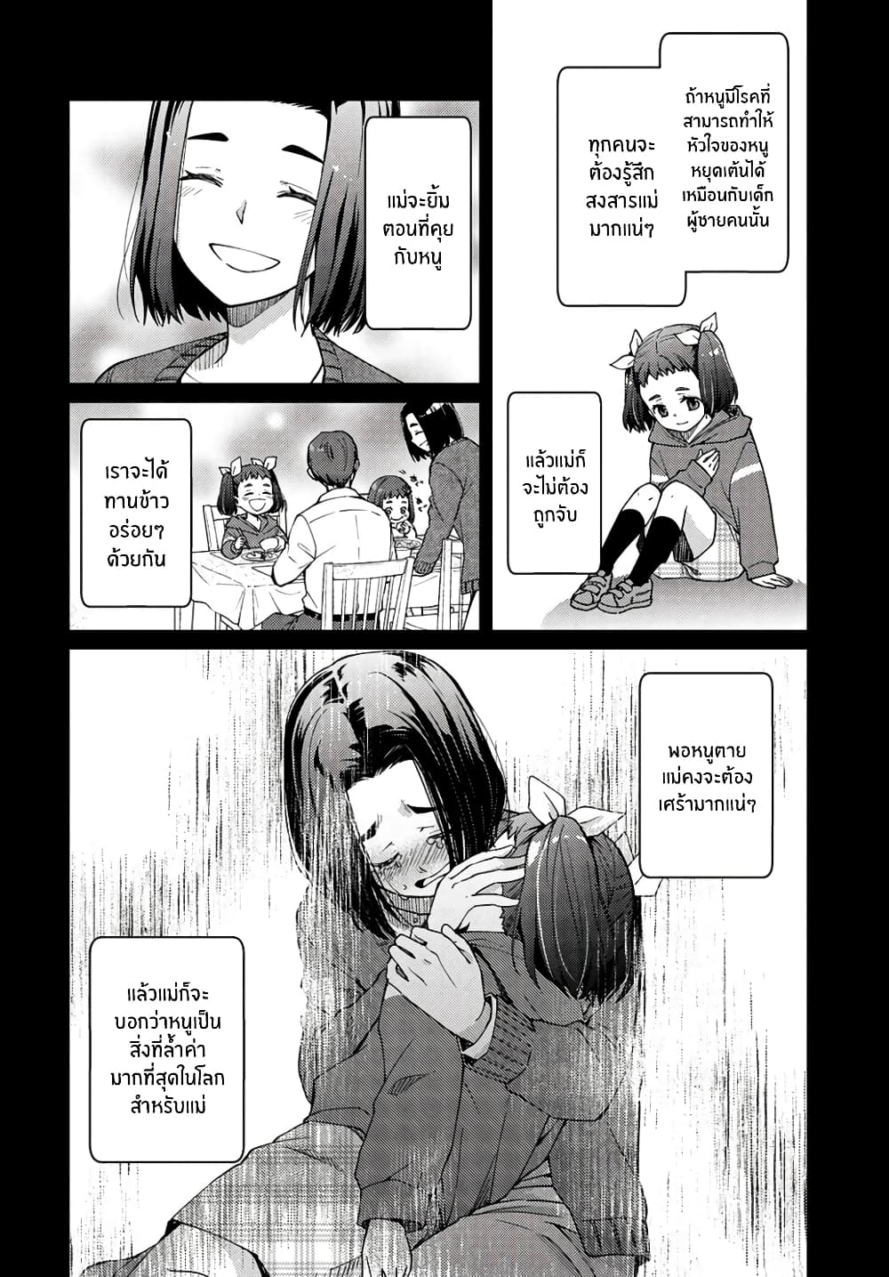 Jikyuu Sanbyaku En no Shinigami 8-หัวใจแหลกลาญ 2