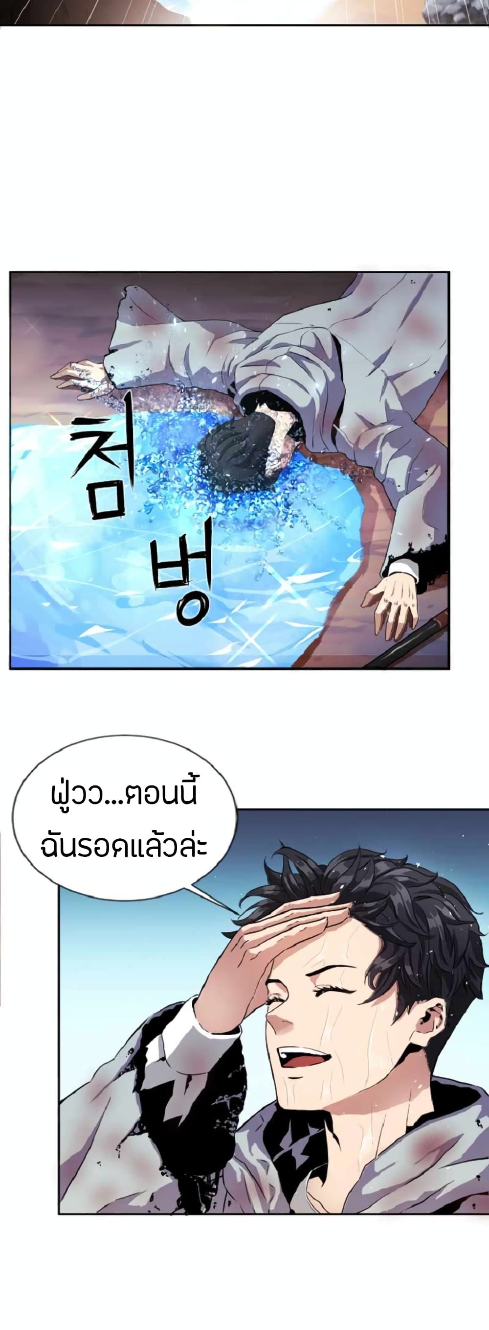 Overpowered Healer 2-2