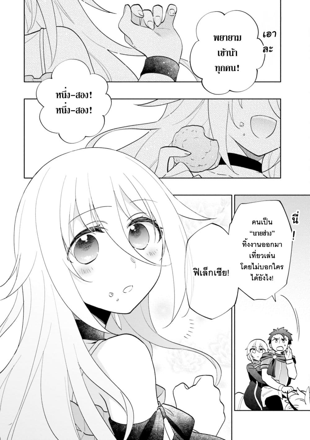 Takarakuji de 40-oku Atattandakedo Isekai ni Ijuu Suru ถูกหวย 4 พันล้านเลยเอาไปเปย์สาวในต่างโลก 65-อีกด้านของป้อมปราการ