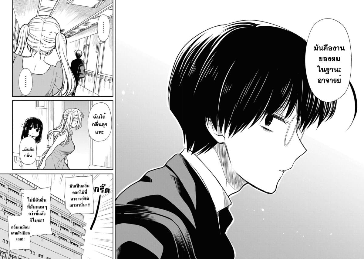1-nen A-gumi no Monster 19-อาจารย์คะ กลัวเหรอคะ