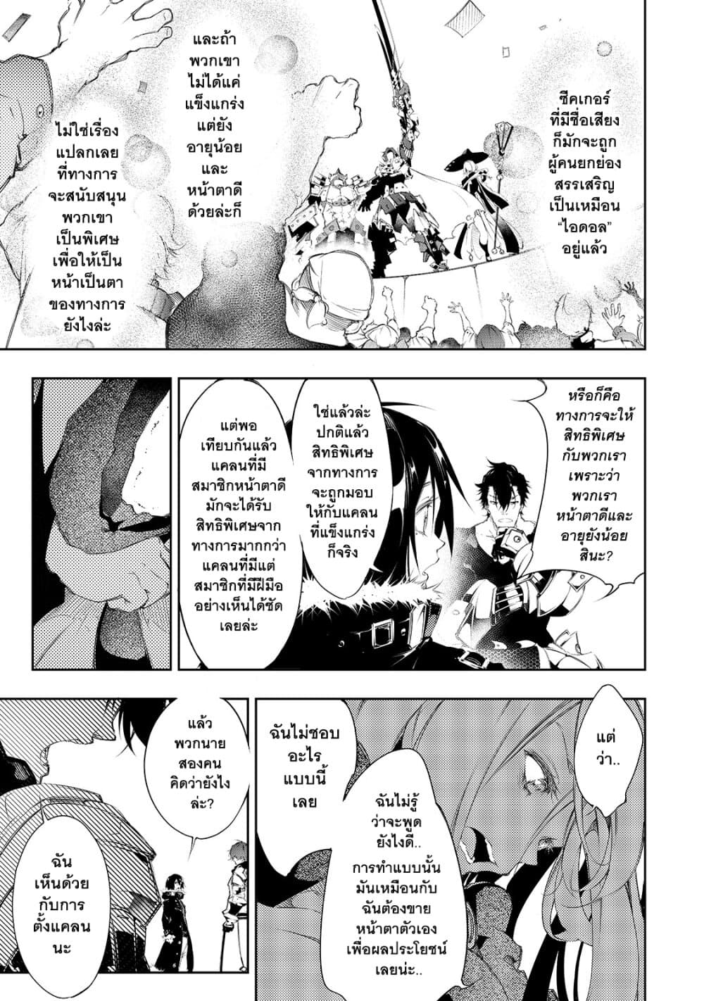 Saikyou no Shien-shoku "Wajutsushi" Dearu Ore wa Sekai Saikyou Kuran o Shitagaeru นักพูดสุดโฉดสร้างแคลนสุดแกร่ง 4-ความขัดแย้งในปาร์ตี้