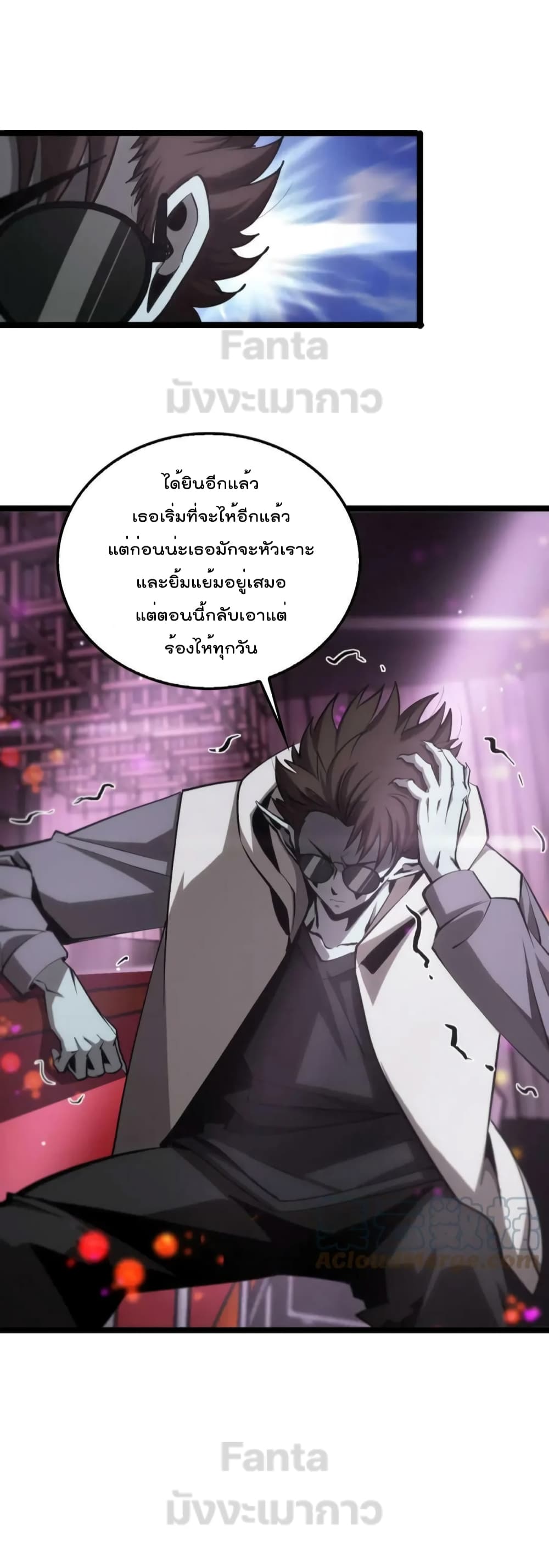 World's Apocalypse Online หมื่นสวรรค์สิ้นโลกา 198-198
