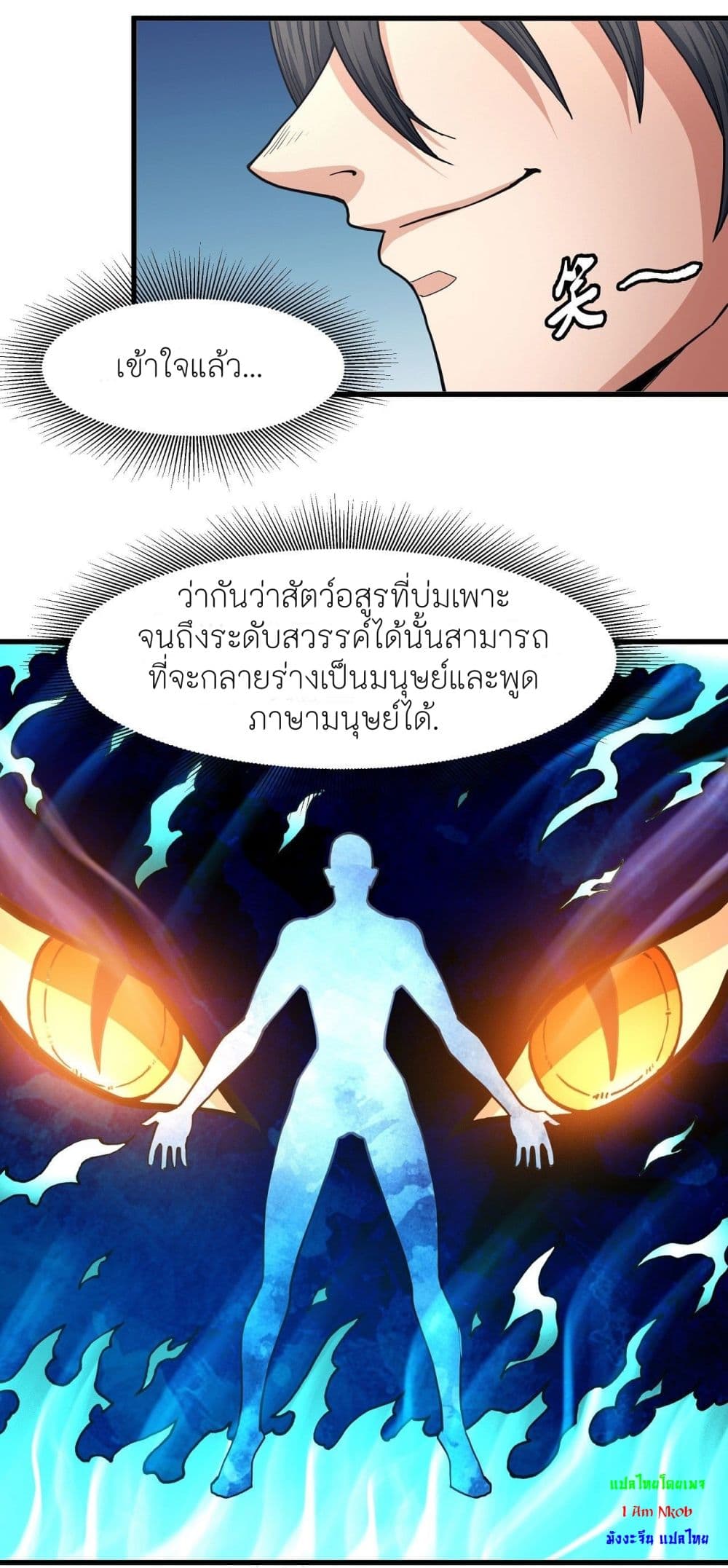 God of Martial Arts 491-491