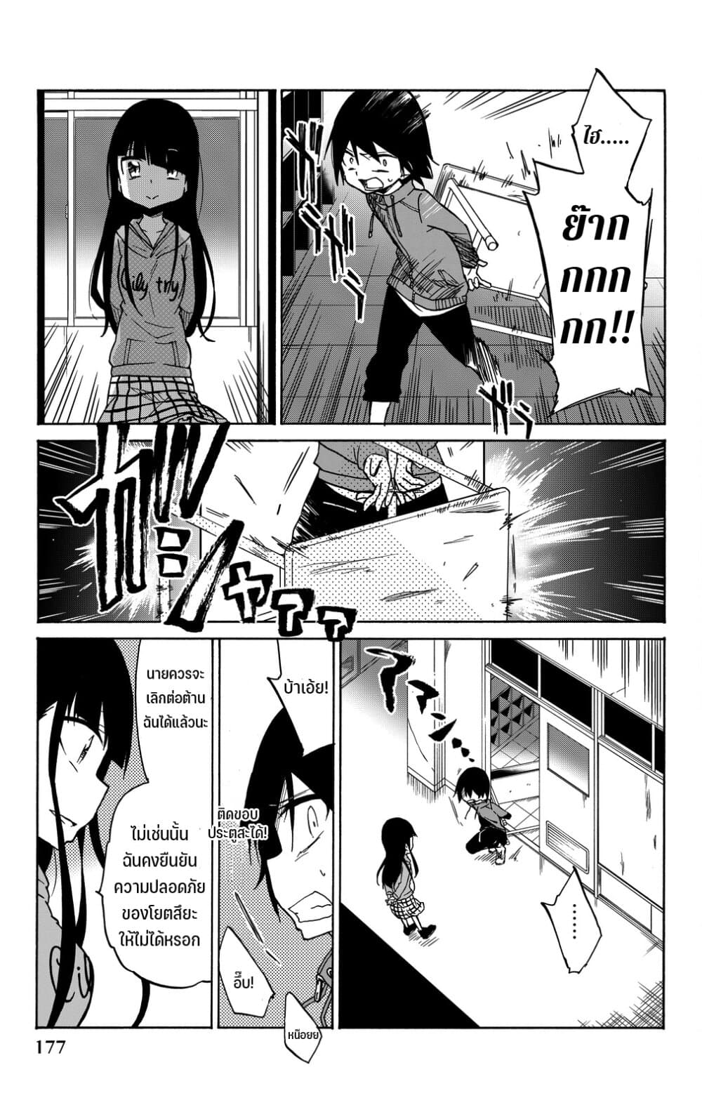 Ijousha no Ai 9-โยตสึยะ
