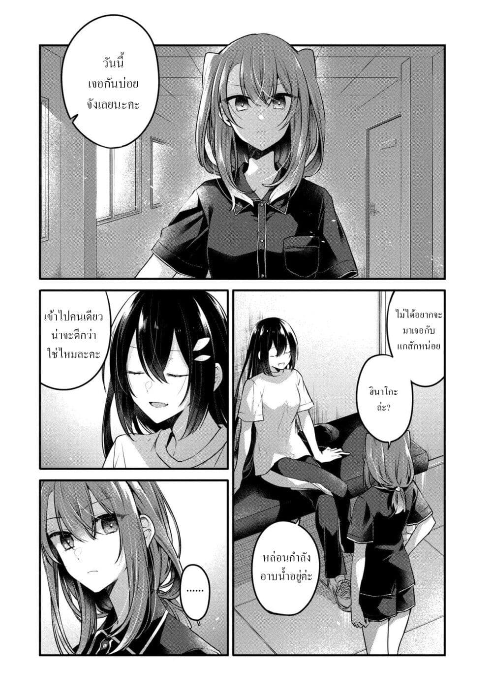 Watashi o Tabetai Hitodenashi 17-อีกด้านของตัวตนที่แท้จริง