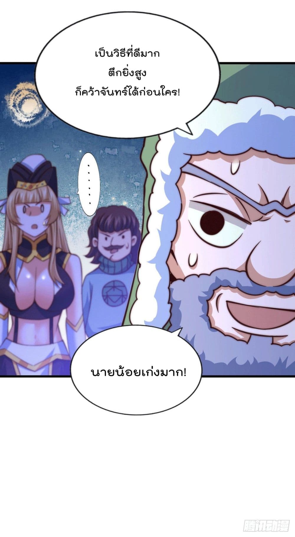 Who is your Daddy? ยอดยุทธ พ่อทุกสถาบัน 75-75