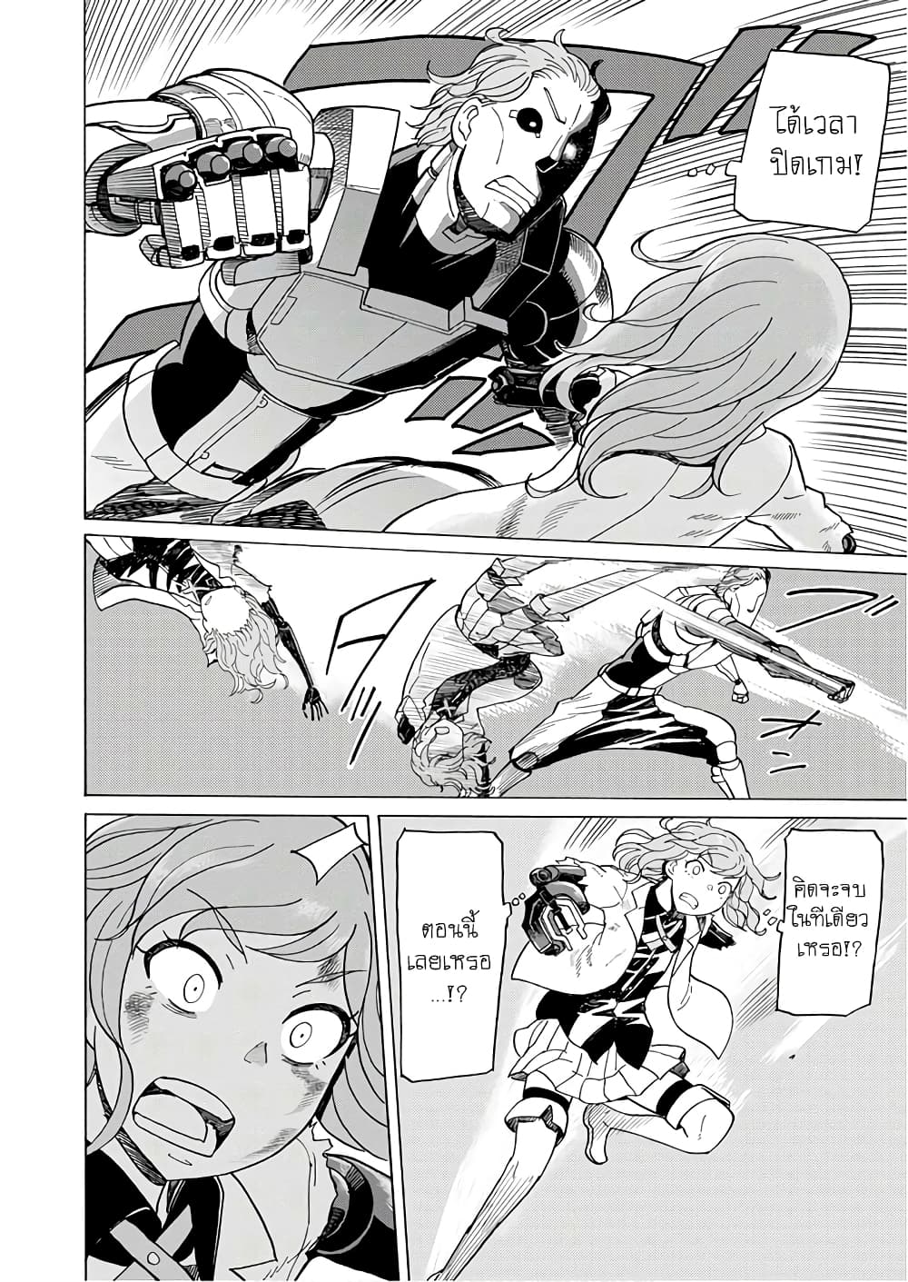 Asebi to Sora Sekai no Boukensha 57-ชีวิตและแรงกล้า