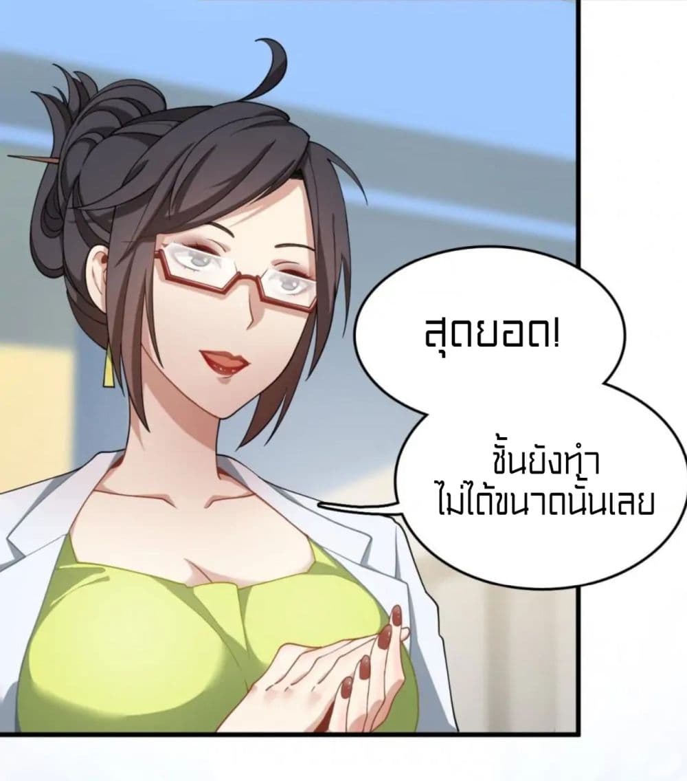 Rebirth of Legendary Doctor 28-28