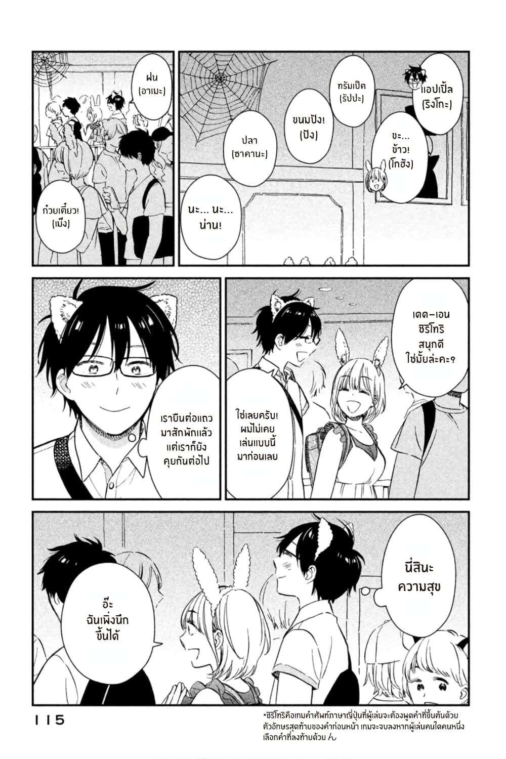 Rentaru Kanojo Tsukita-san คุณเเฟนเช่าทสึกิตะซัง 8-8