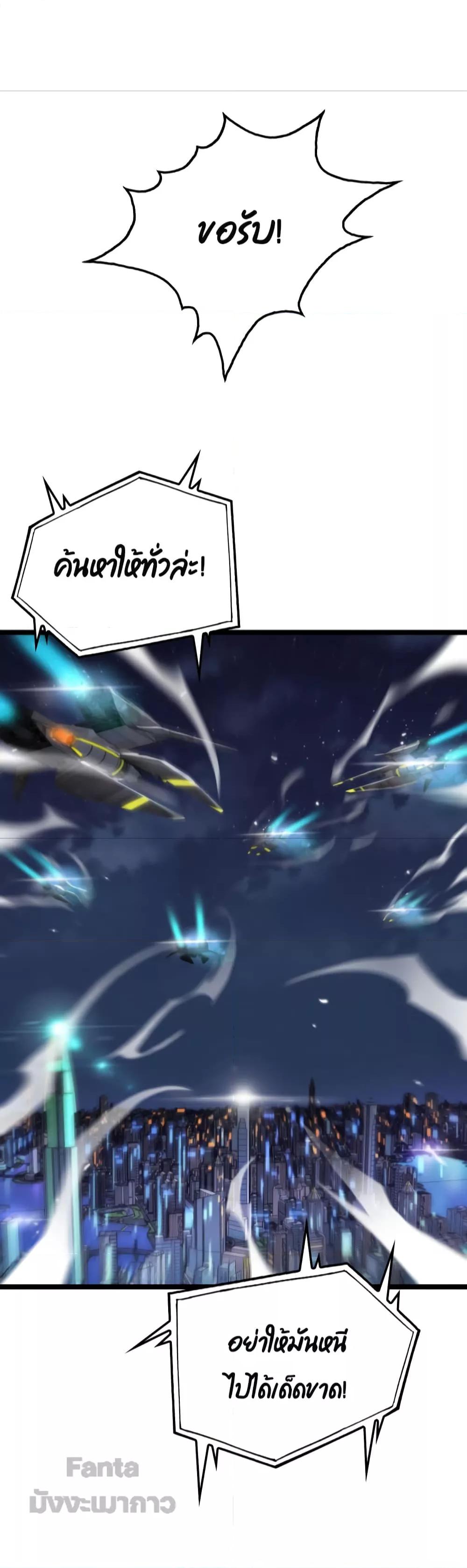 World's Apocalypse Online หมื่นสวรรค์สิ้นโลกา 157-157