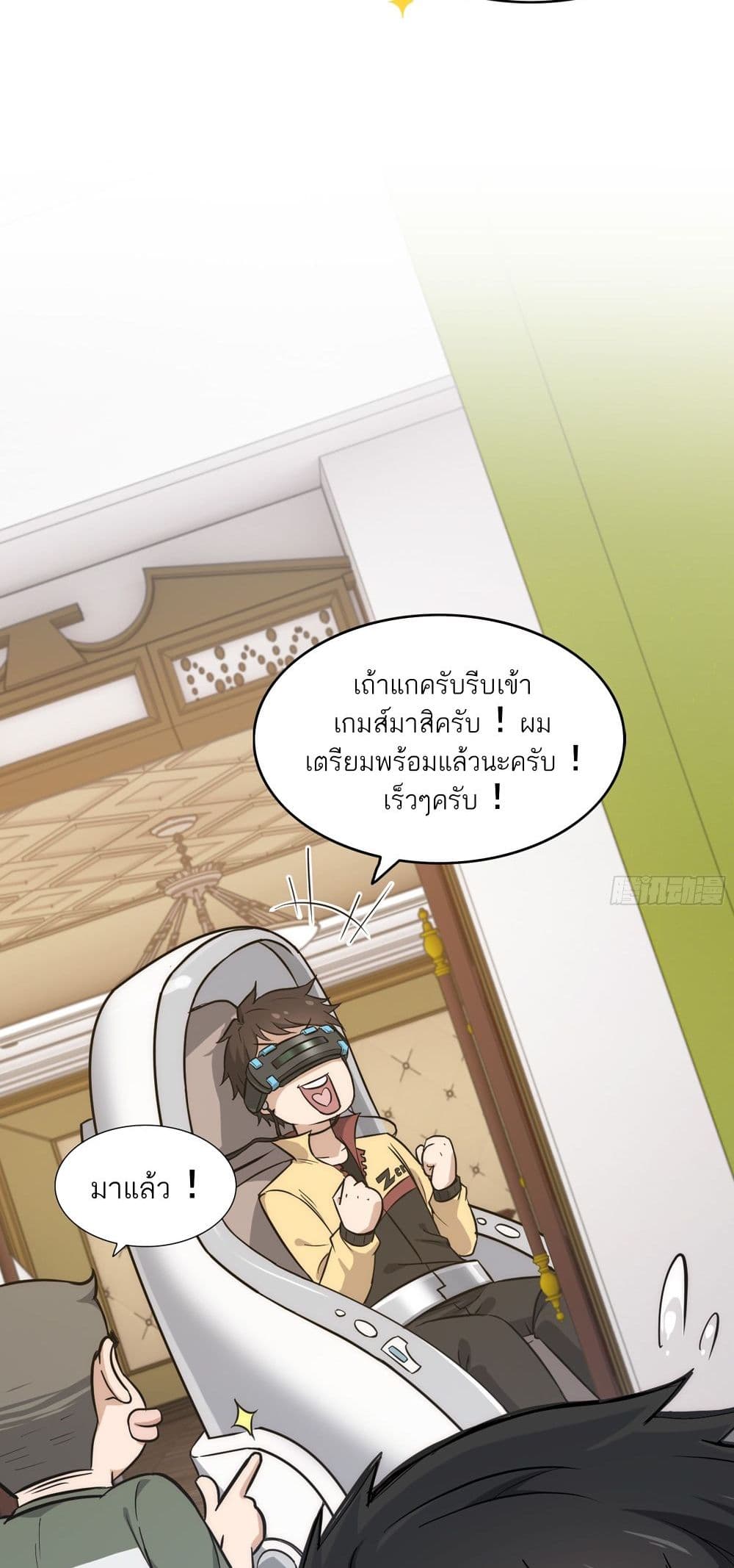 Immortal Cultivation is Just Like This ชีวิตนี้ขอฝึกเป็นเซียนให้ฟ้าเห็น 1-1