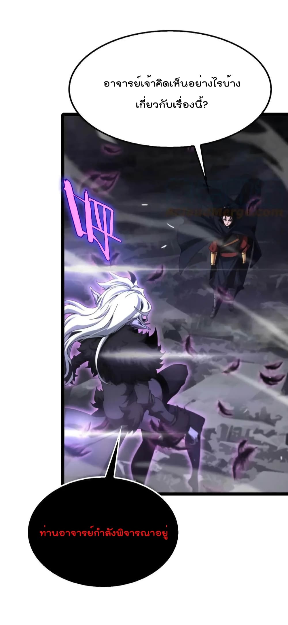World's Apocalypse Online หมื่นสวรรค์สิ้นโลกา 189-189
