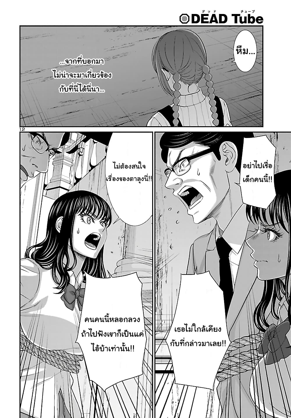 Dead Tube 76-76