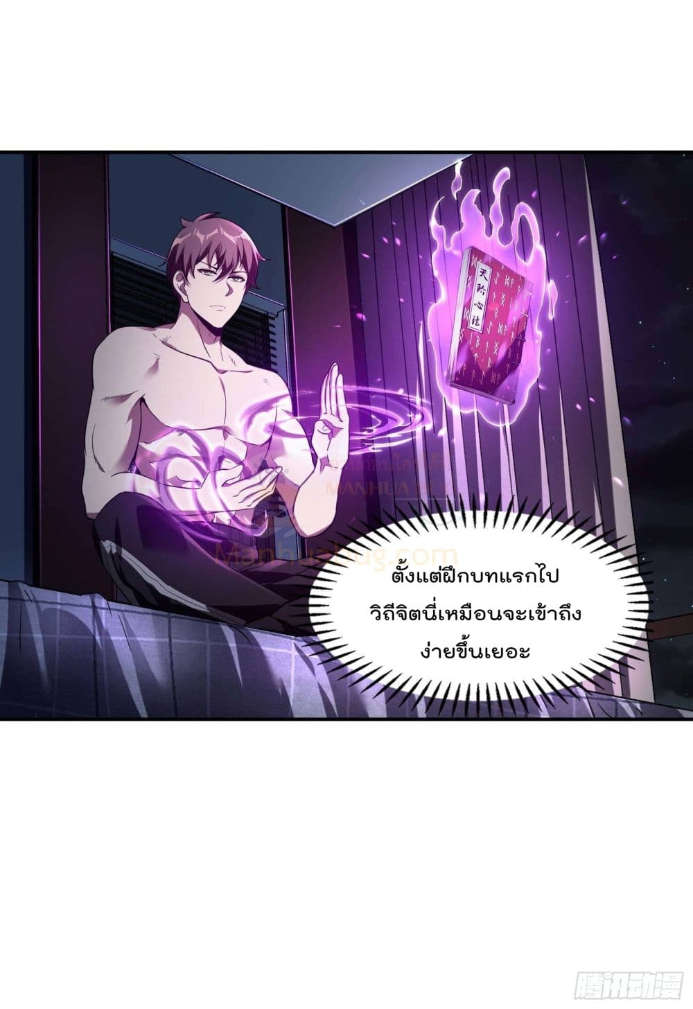 Immortal Husband in The City สุดยอดพ่อบ้านเซียนแห่งนคร 83-83