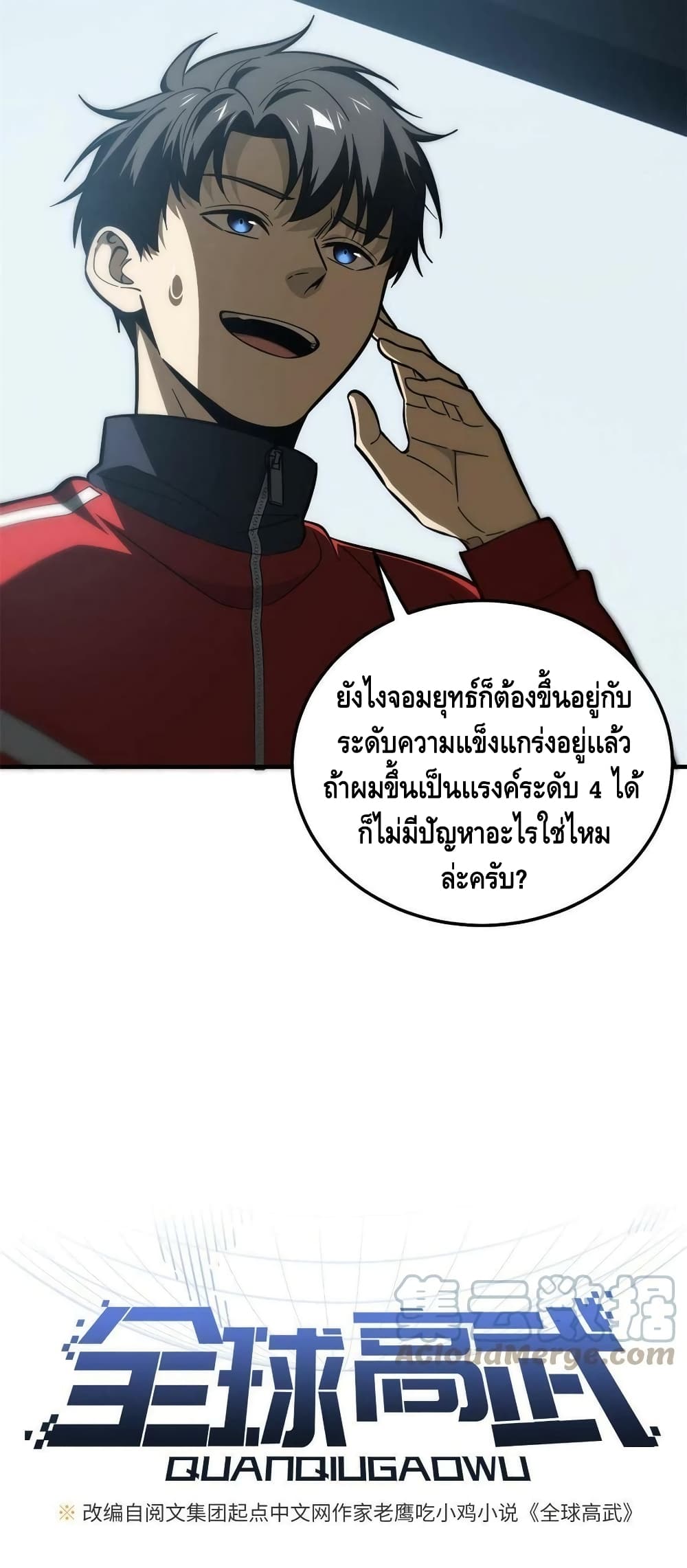 Global Martial Arts ระบบจอมยุทธสุดโกงแห่งโลกคู่ขนาน 170-170