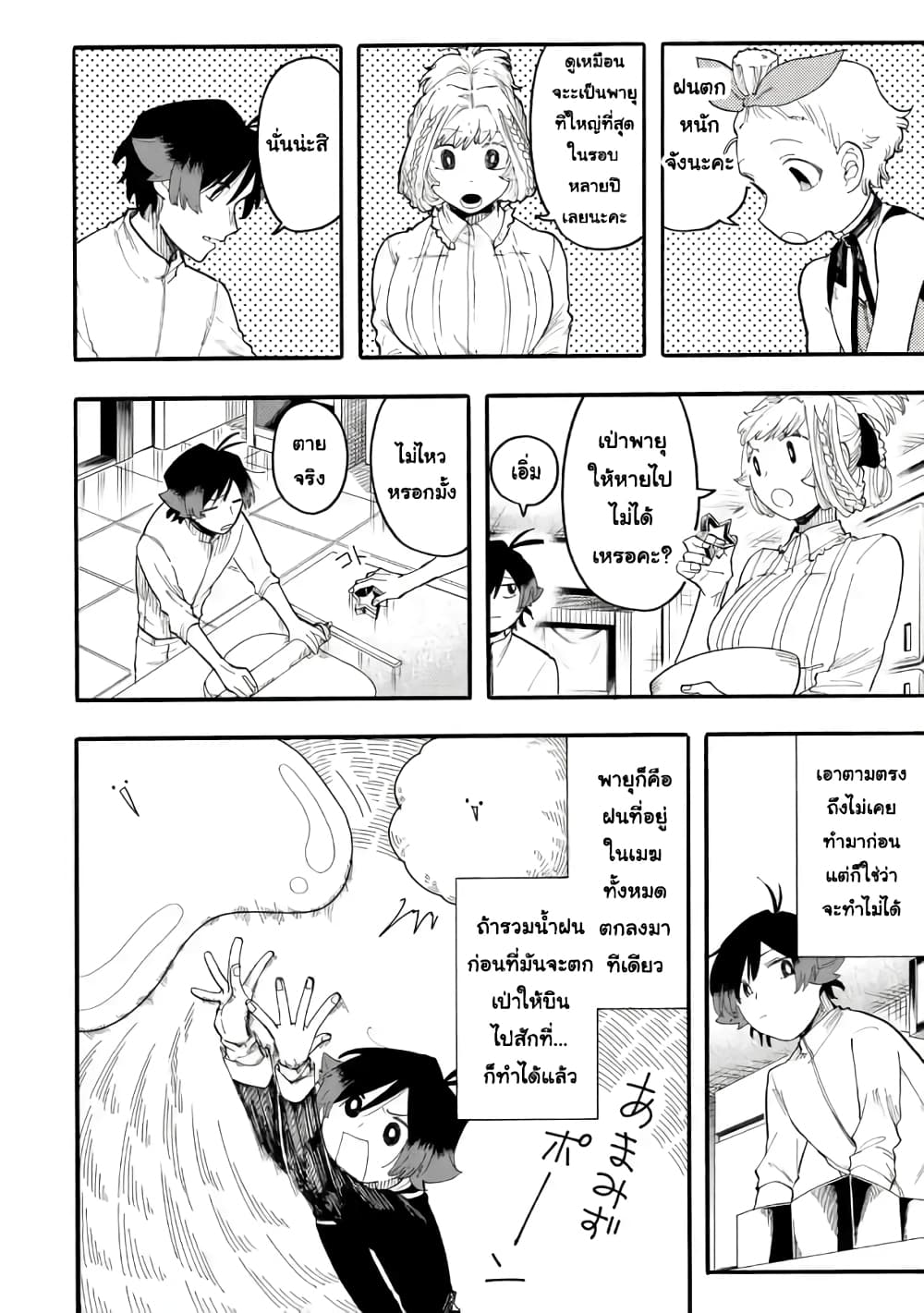 Ore wa Mada, Honki o Dashite Inai 54.1-54.1