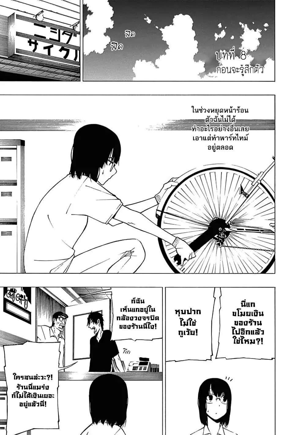Toumei Ningen no Hone 8-ก่อนจะรู้สีกตัว