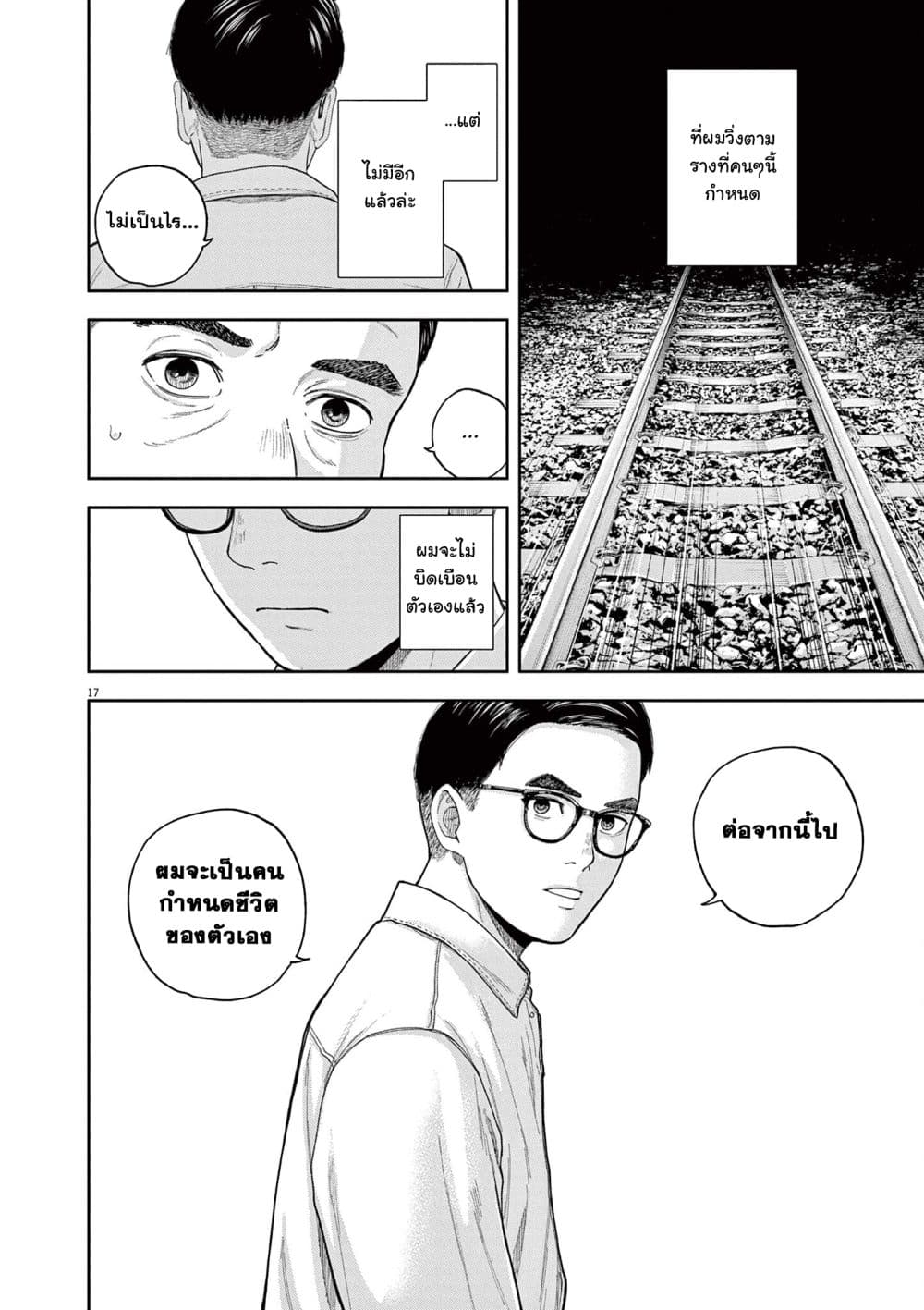 Yumenashi-sensei No Shinroshidou 5-ความปรารถนา คนขับรถไฟ 3