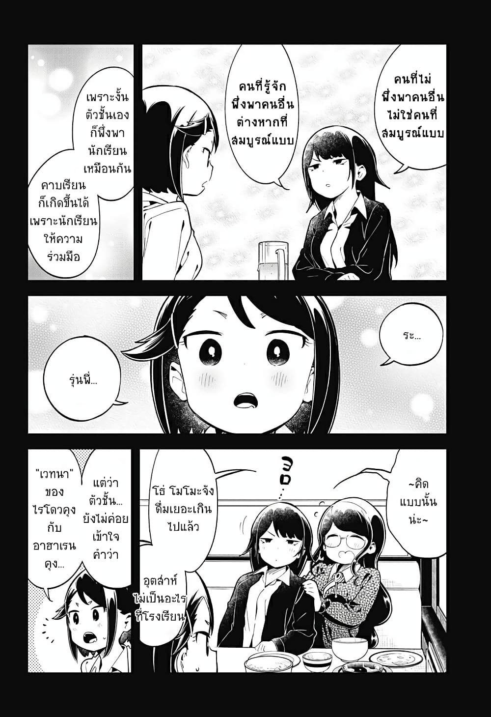 Aharen-san wa Hakarenai 129-129