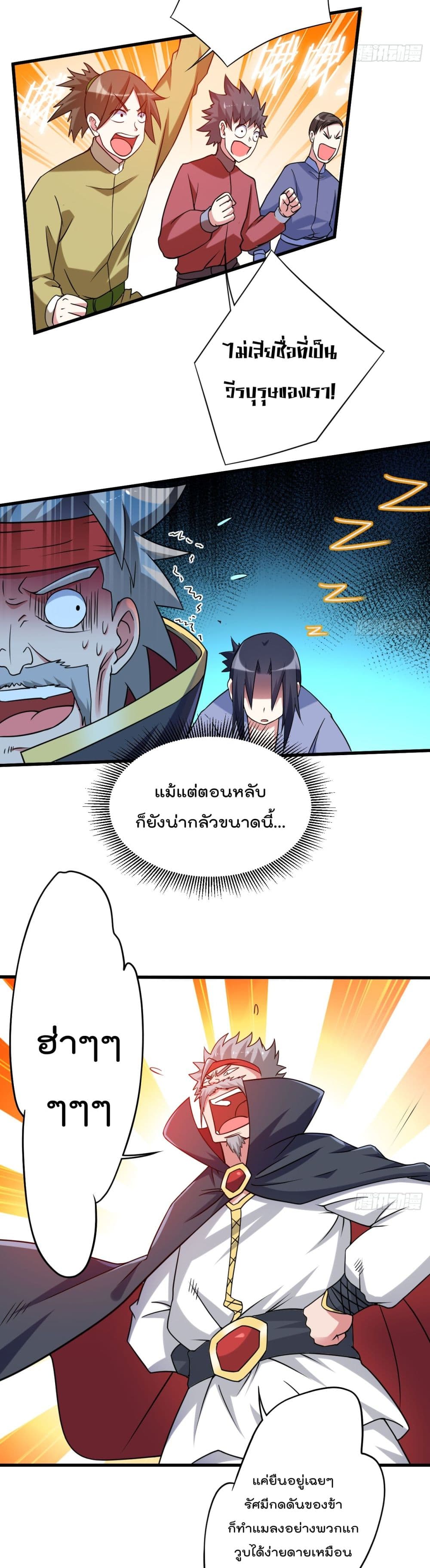 My Disciples Harem is Immortal ฮาเร็มศิษย์สาวสุดแกร่งนี้ของผมนะค้าบ 81-81