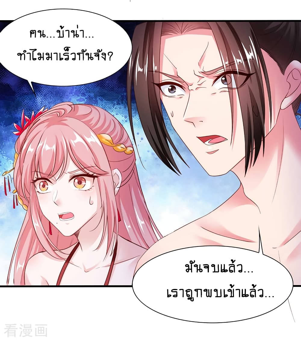 Loved by a Devilish Ruler 10-10