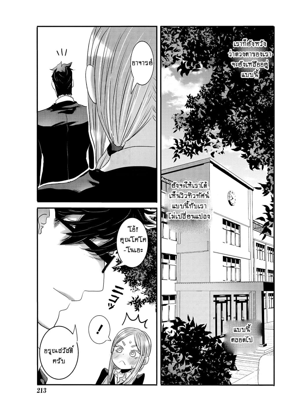 Joshikousei to Seishokushasan นักเรียนสาวซ่าปะทะอาจารย์ 24-24