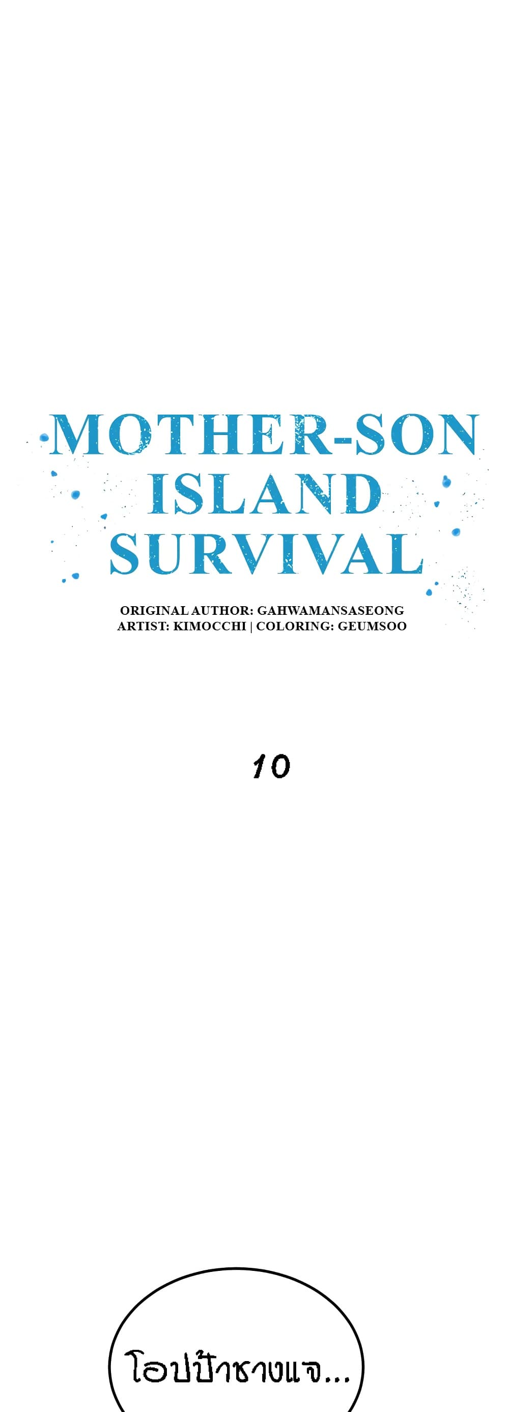 Mother-Son Island Survival 10-10