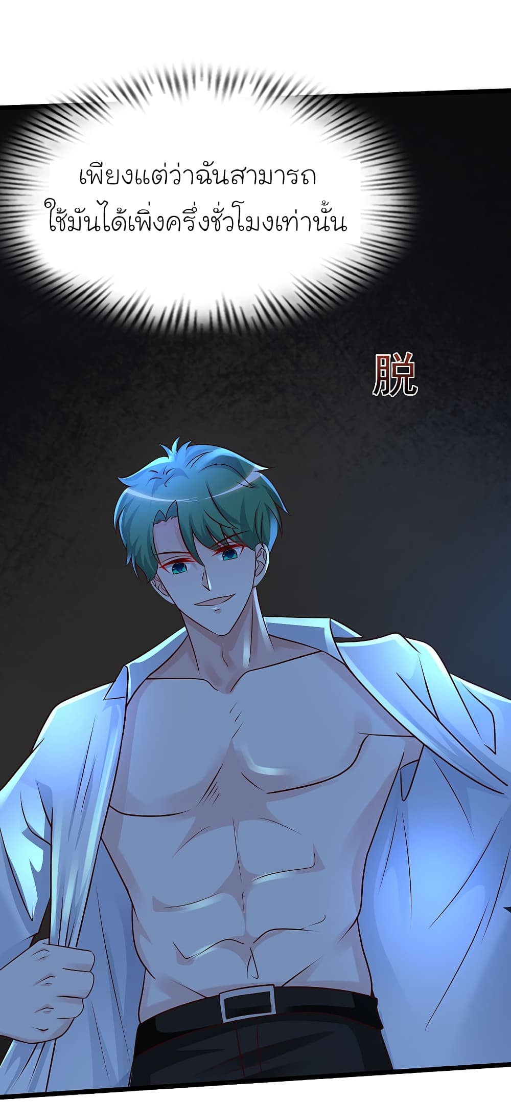 The Strongest Peach Blossom ราชาดอกไม้อมตะ 205-205
