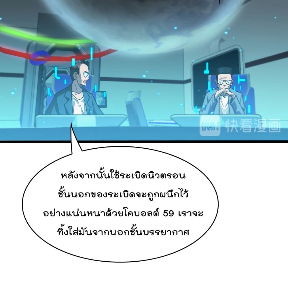 World's Apocalypse Online หมื่นสวรรค์สิ้นโลกา 38-38