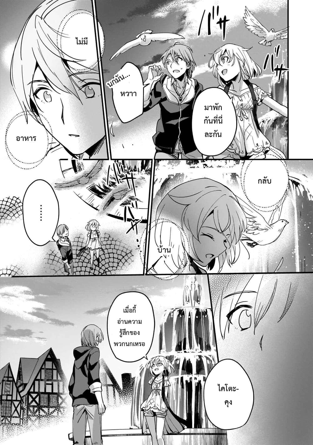 Yuusha Shoukan ni Makikomareta kedo, Isekai wa Heiwa deshita 9.2-9.2
